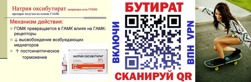 БУТИРАТ 99%  купить наркоту  Архангельск 